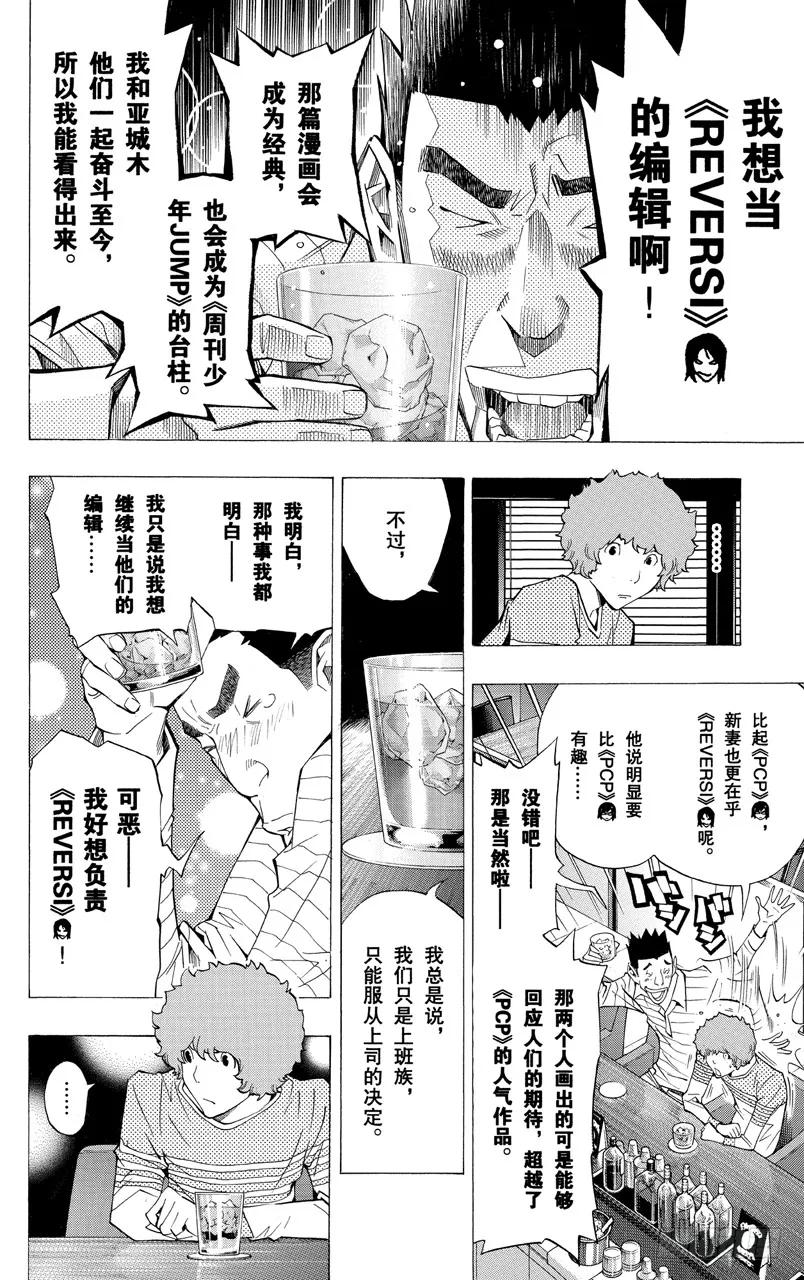 《爆漫王。》第154话 周刊与月刊 第8页