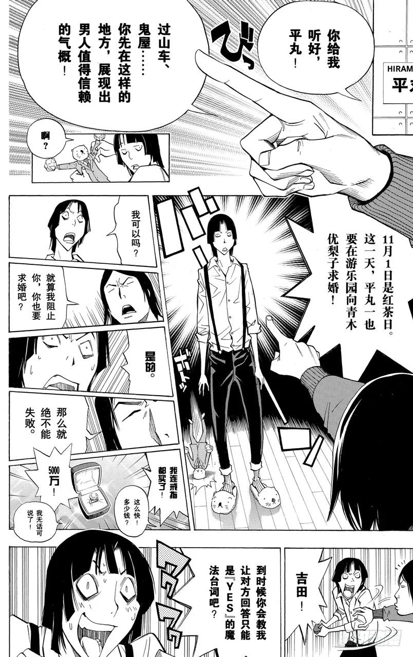 《爆漫王。》第159话 快节奏与摩天轮 第12页