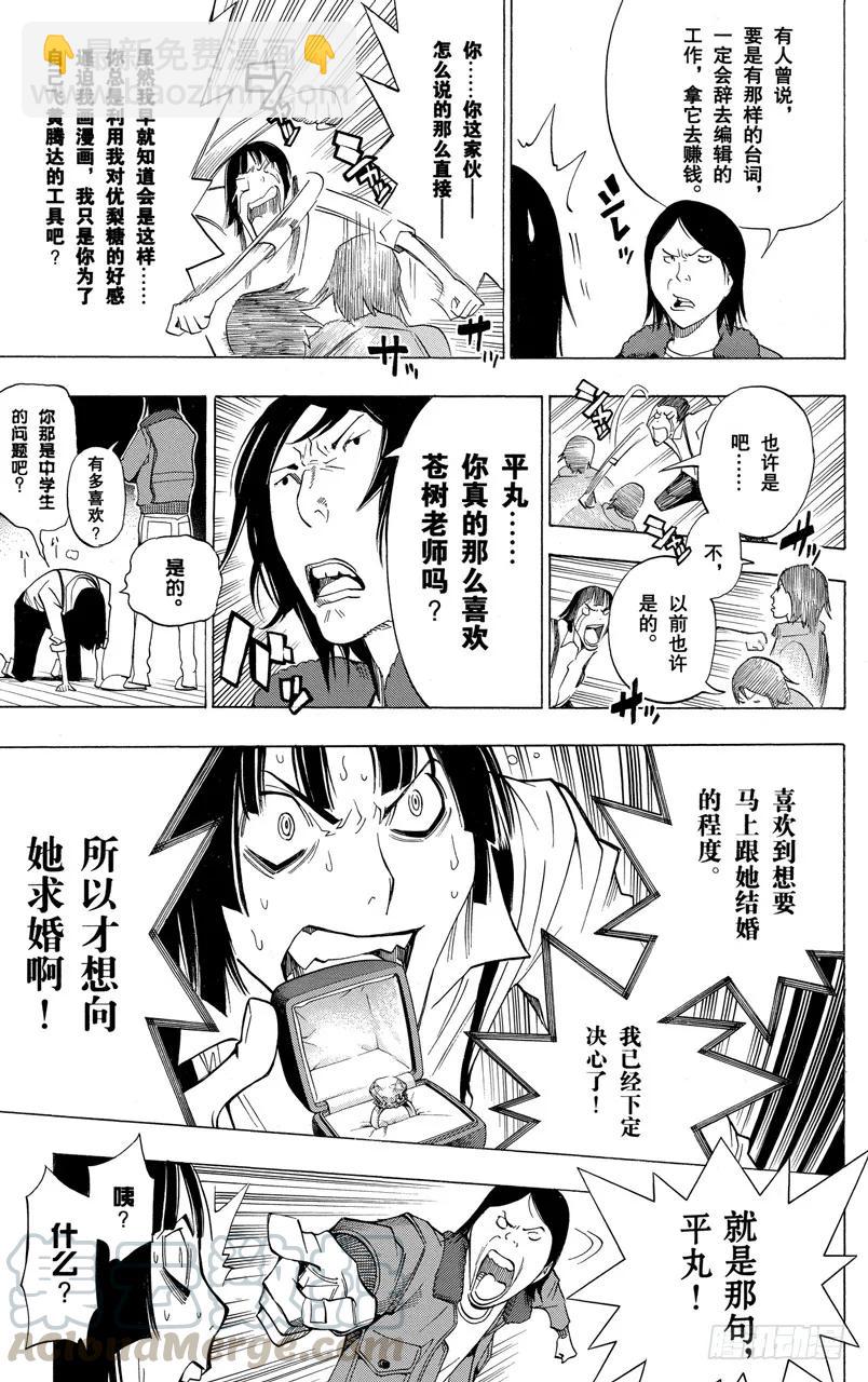 《爆漫王。》第159话 快节奏与摩天轮 第13页