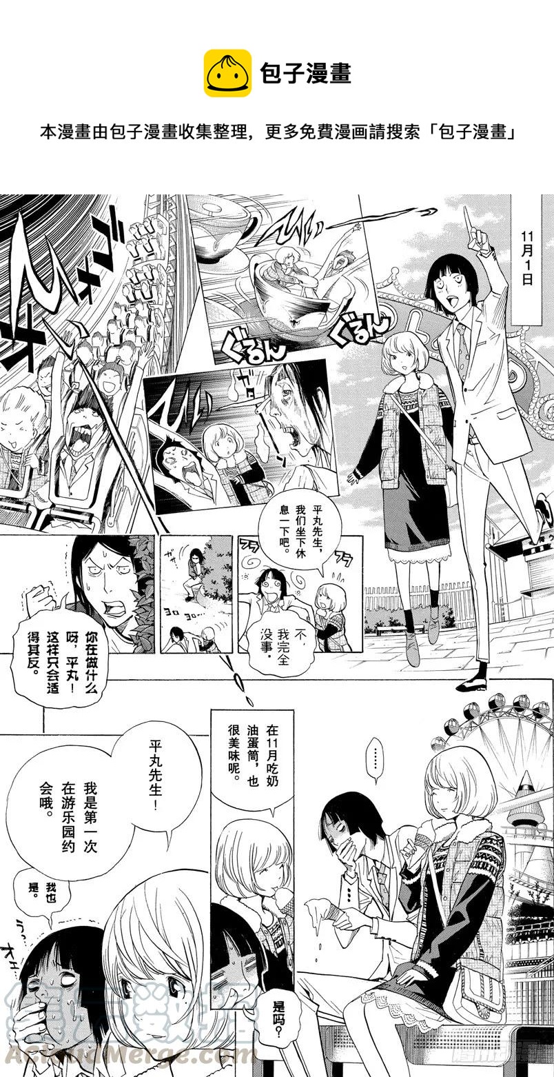 《爆漫王。》第159话 快节奏与摩天轮 第15页