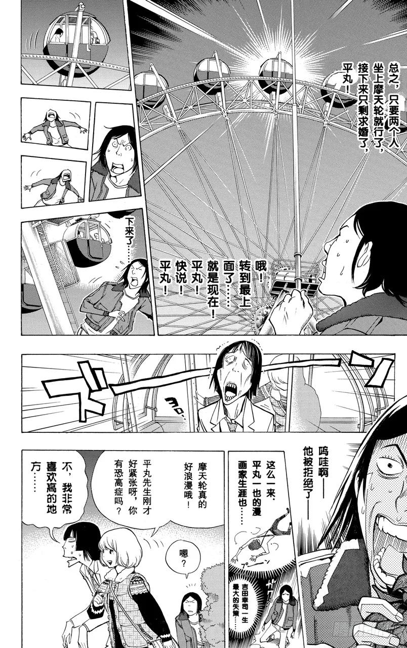 《爆漫王。》第159话 快节奏与摩天轮 第18页