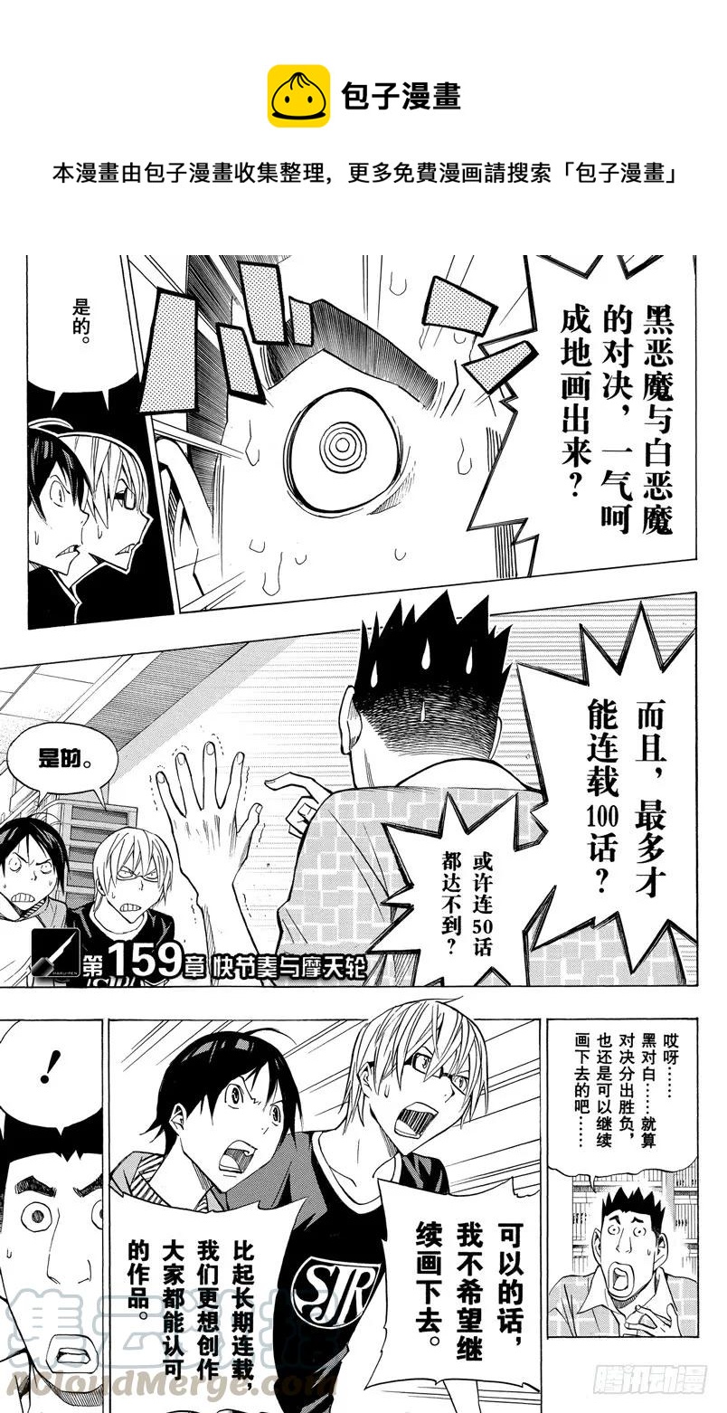 《爆漫王。》第159话 快节奏与摩天轮 第1页