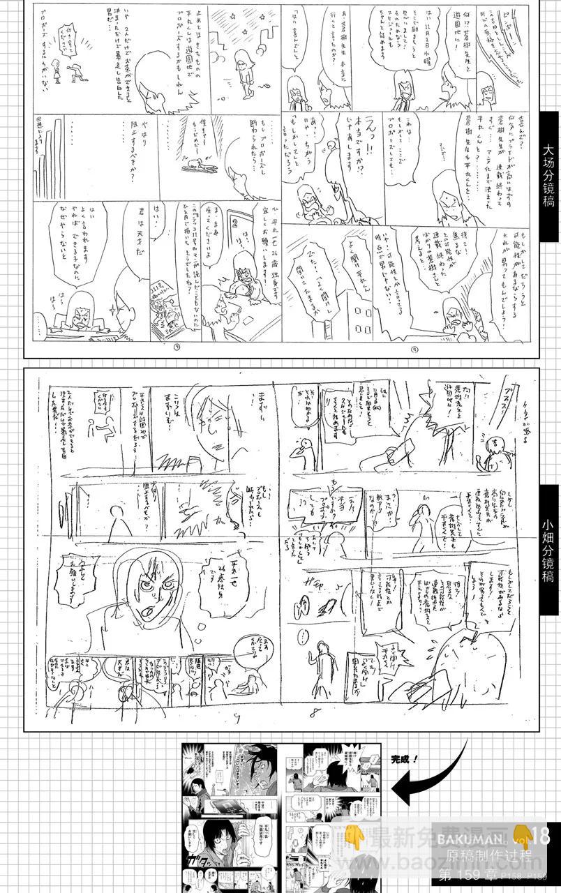 《爆漫王。》第159话 快节奏与摩天轮 第20页
