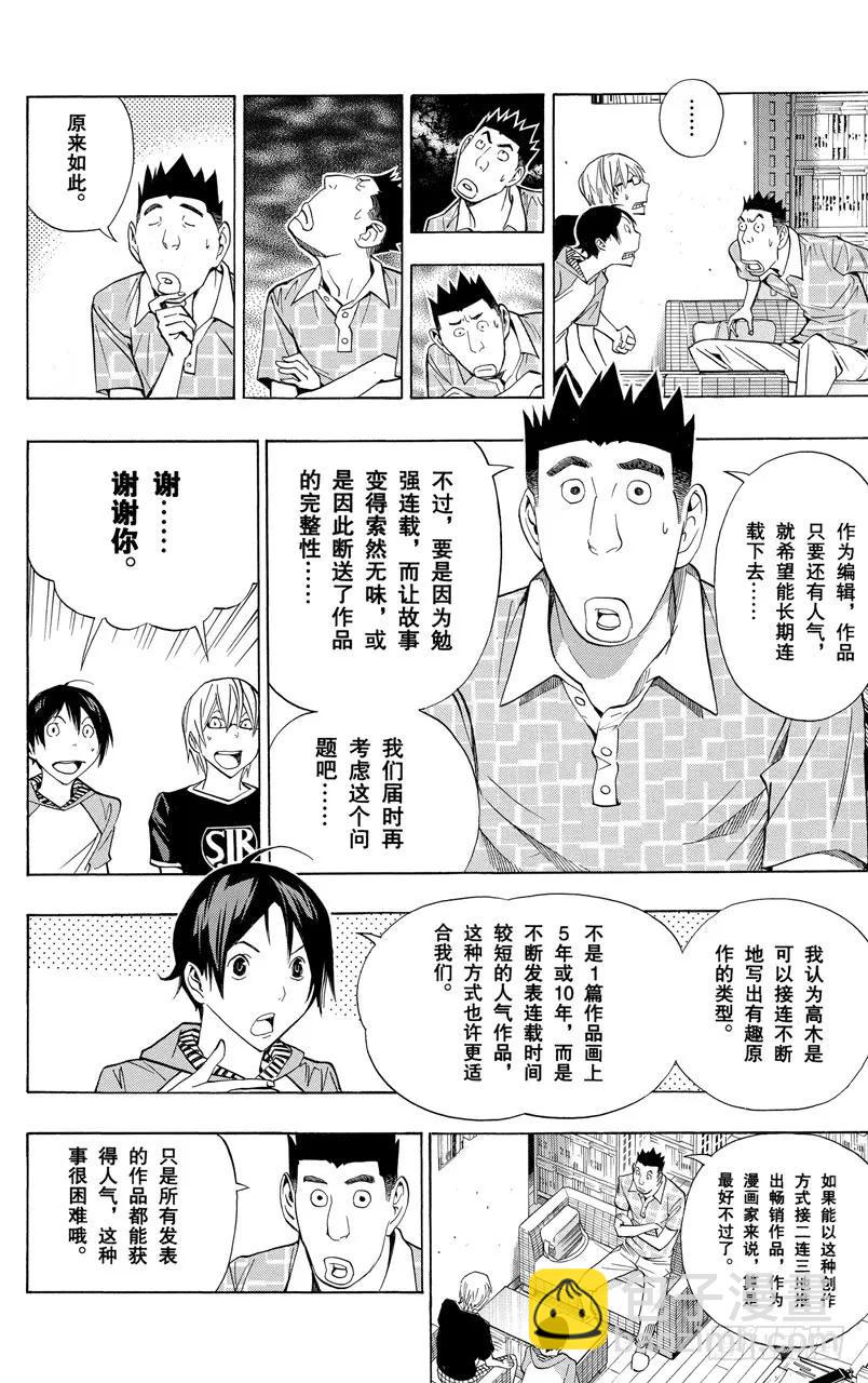 《爆漫王。》第159话 快节奏与摩天轮 第2页