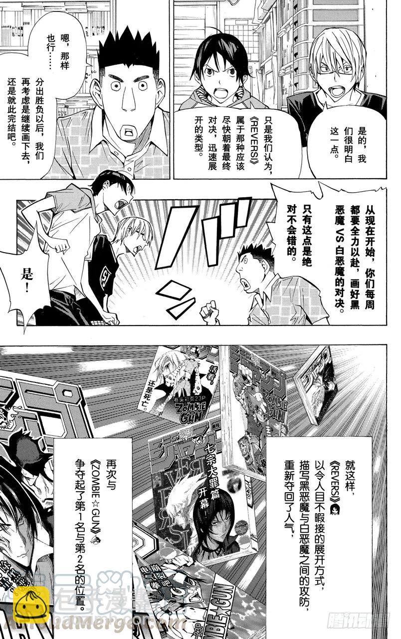 《爆漫王。》第159话 快节奏与摩天轮 第3页