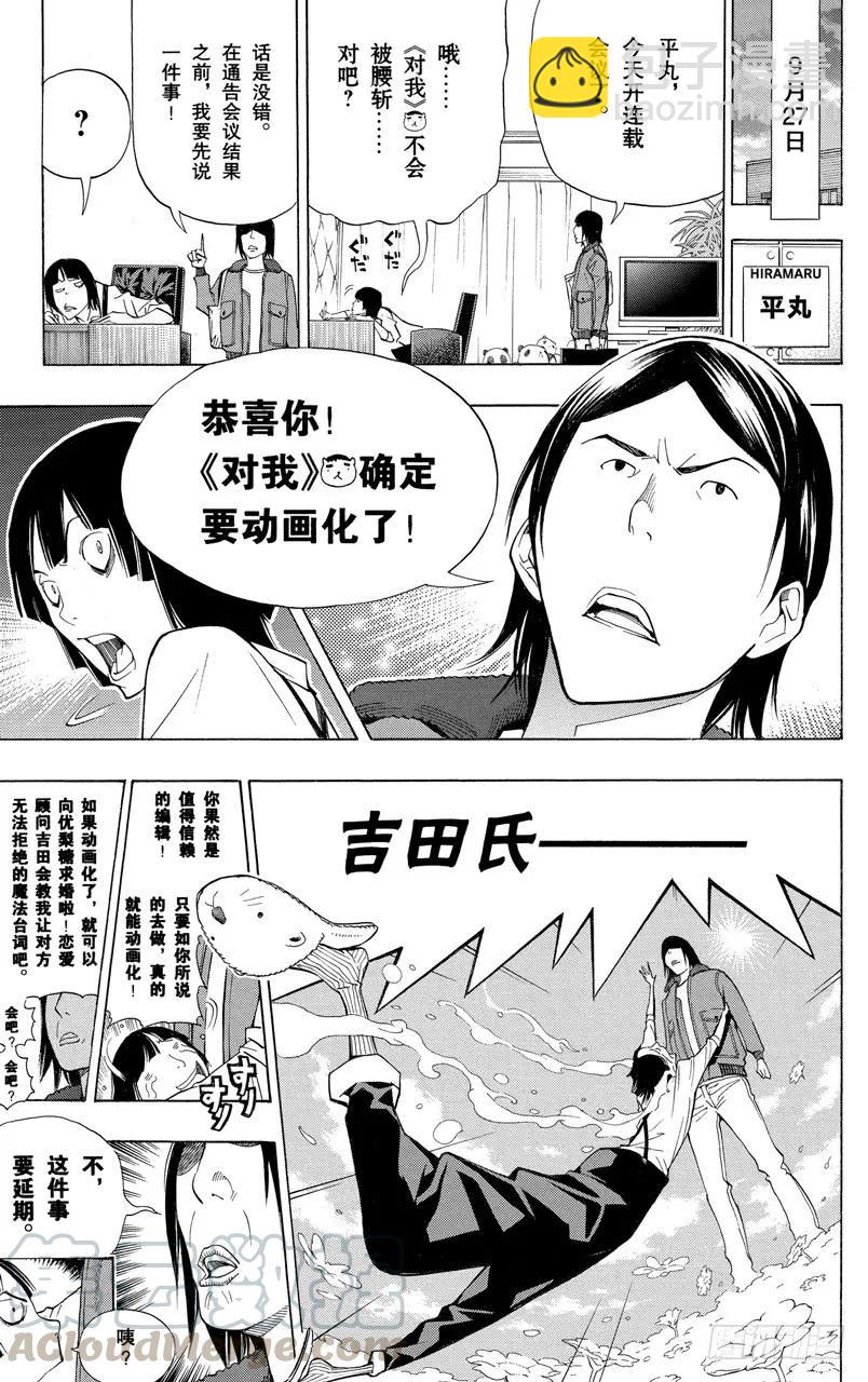 《爆漫王。》第159话 快节奏与摩天轮 第5页
