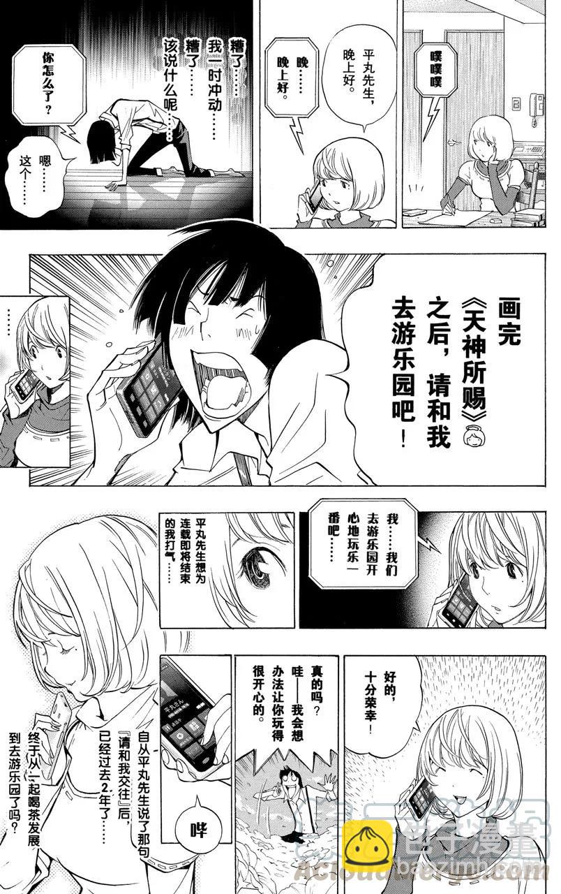 《爆漫王。》第159话 快节奏与摩天轮 第7页