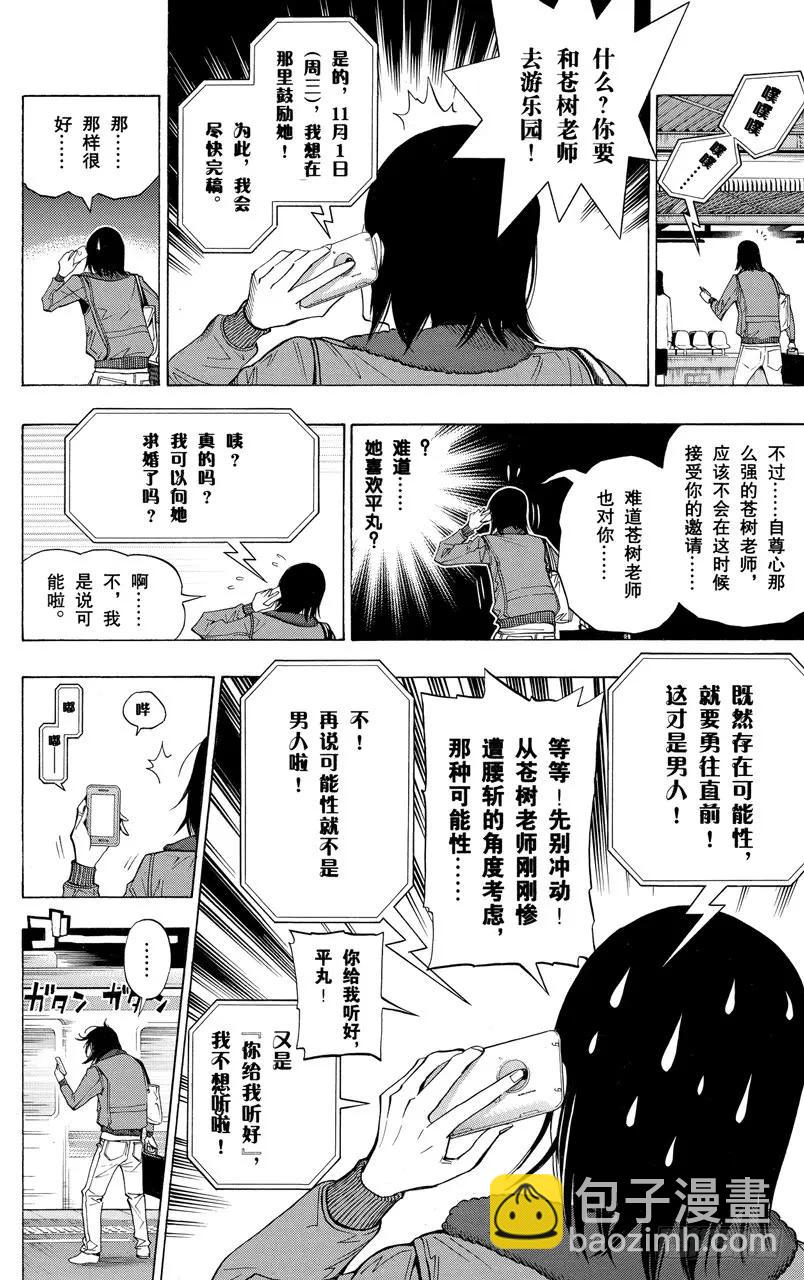 《爆漫王。》第159话 快节奏与摩天轮 第8页