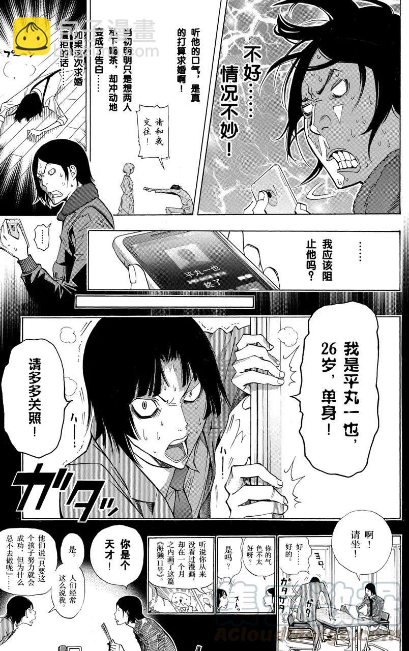《爆漫王。》第159话 快节奏与摩天轮 第9页