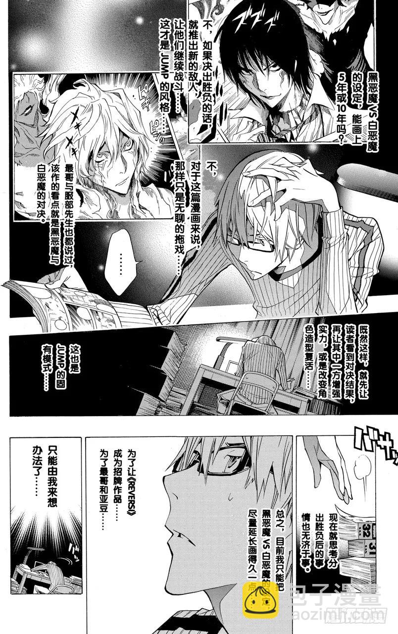《爆漫王。》第158话 拖沓冗长与一气嗬成 第10页