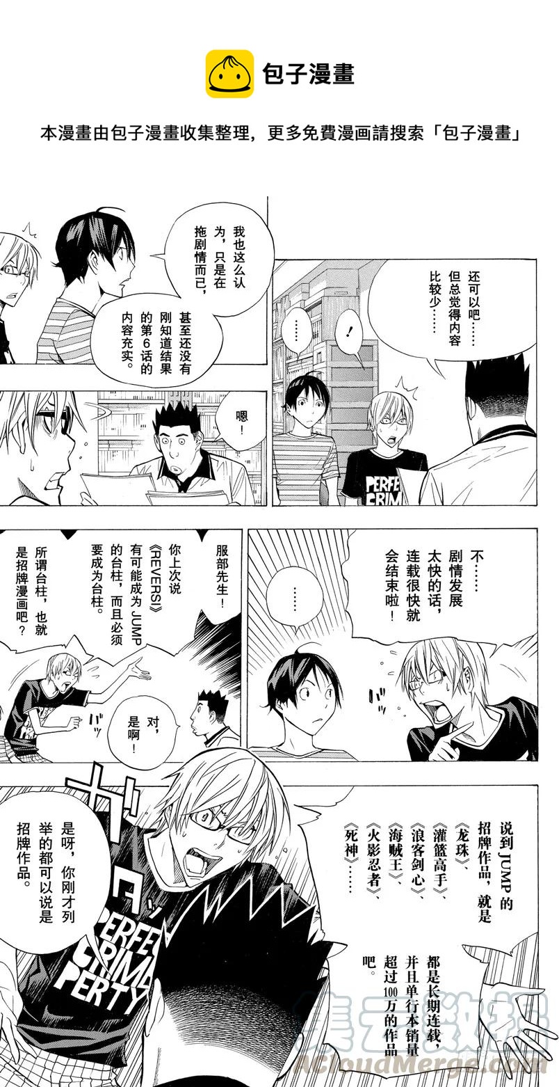 《爆漫王。》第158话 拖沓冗长与一气嗬成 第13页