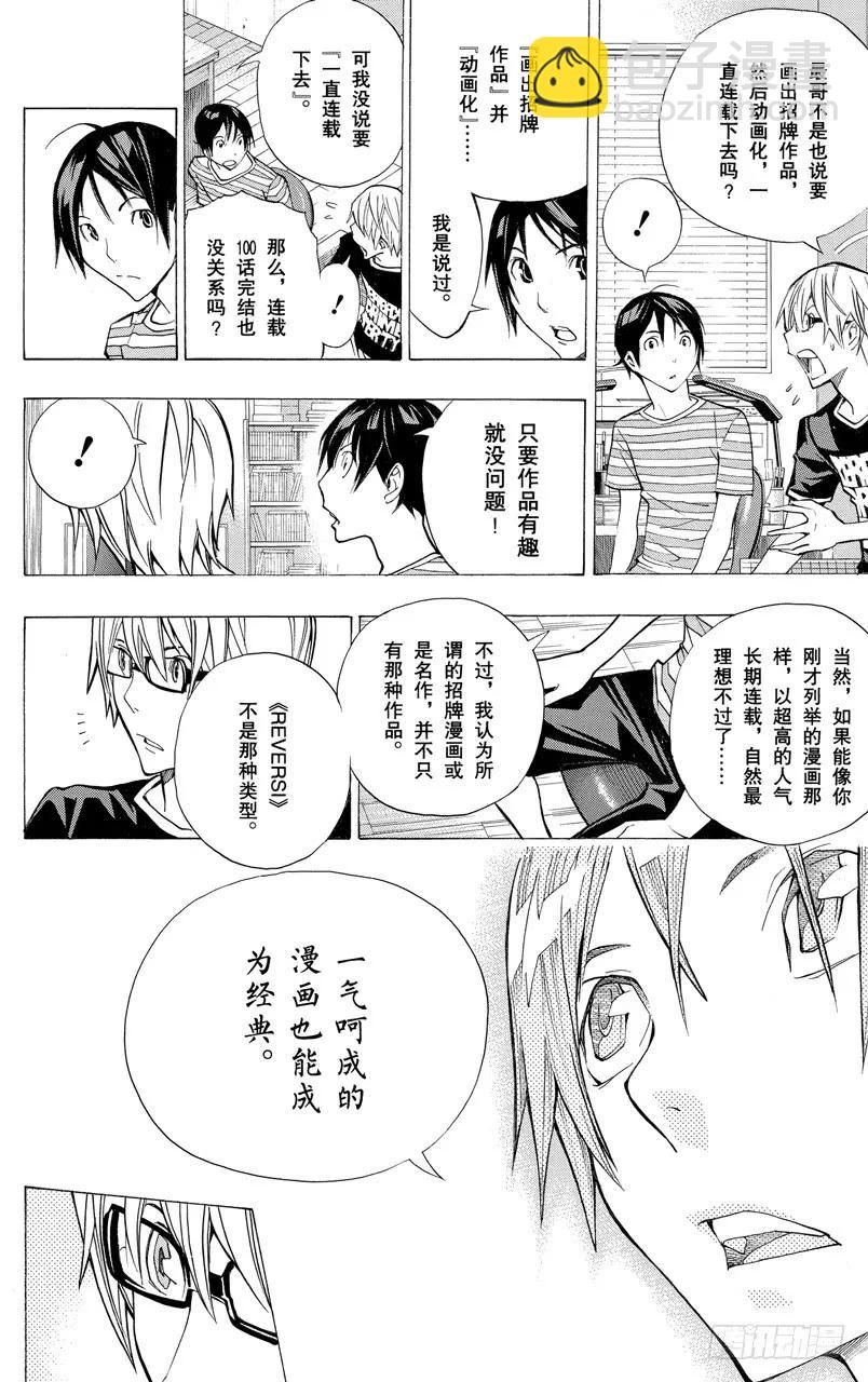 《爆漫王。》第158话 拖沓冗长与一气嗬成 第14页