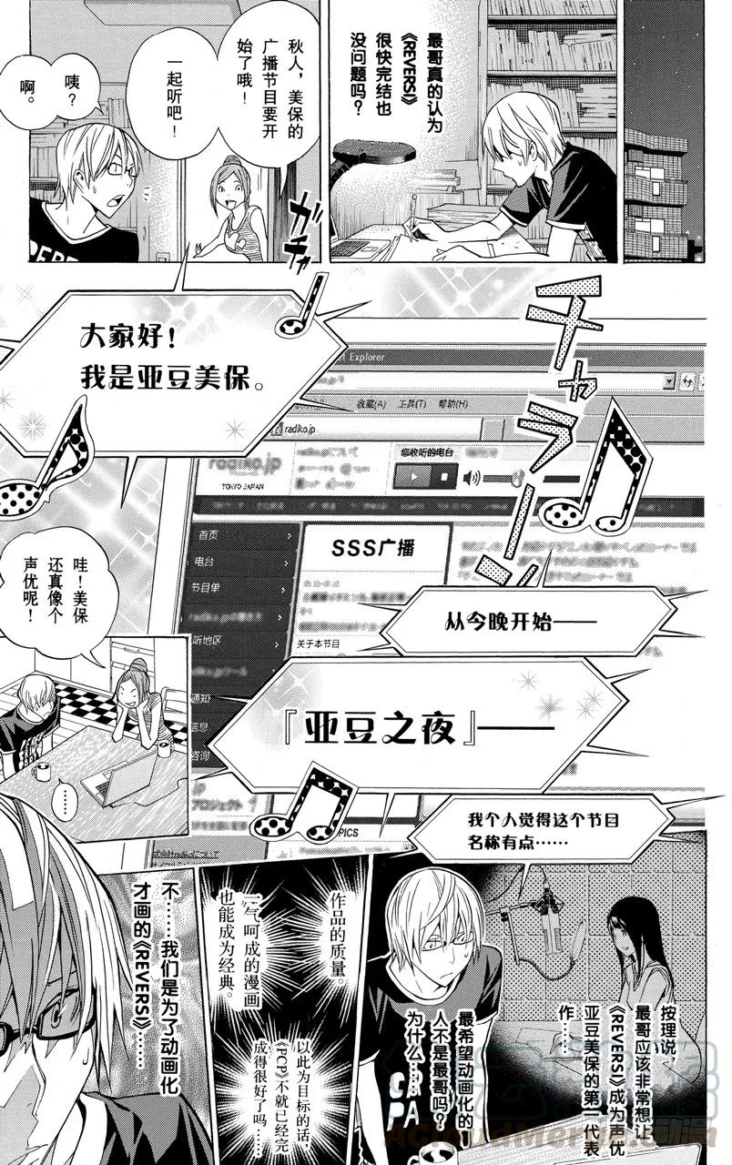 《爆漫王。》第158话 拖沓冗长与一气嗬成 第17页