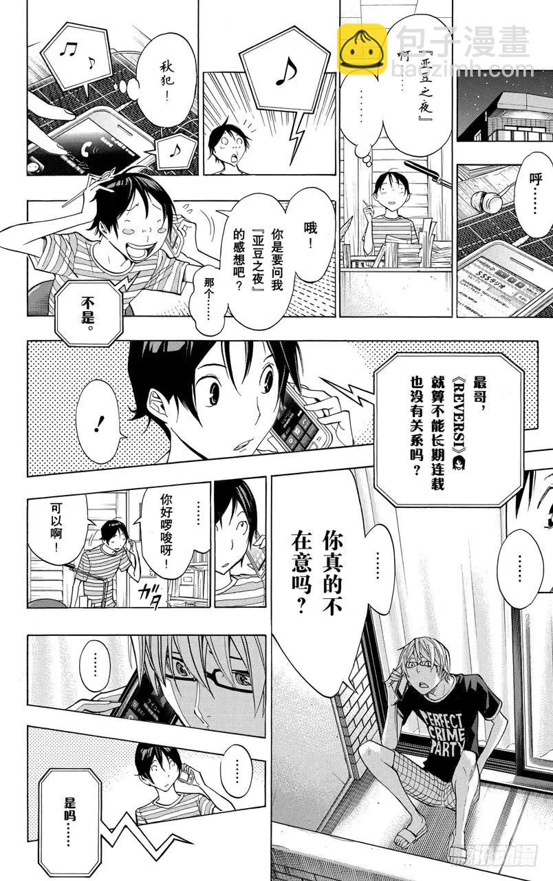 《爆漫王。》第158话 拖沓冗长与一气嗬成 第18页