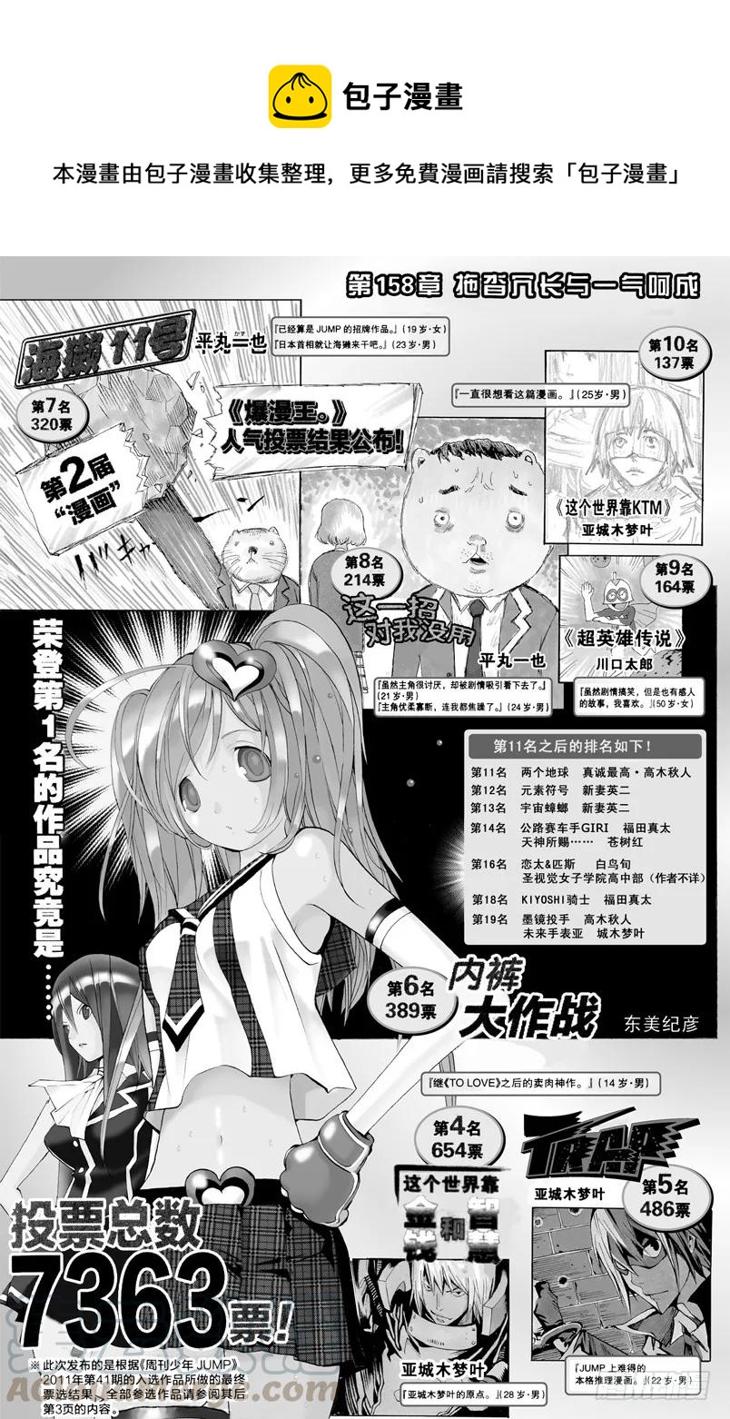 《爆漫王。》第158话 拖沓冗长与一气嗬成 第1页