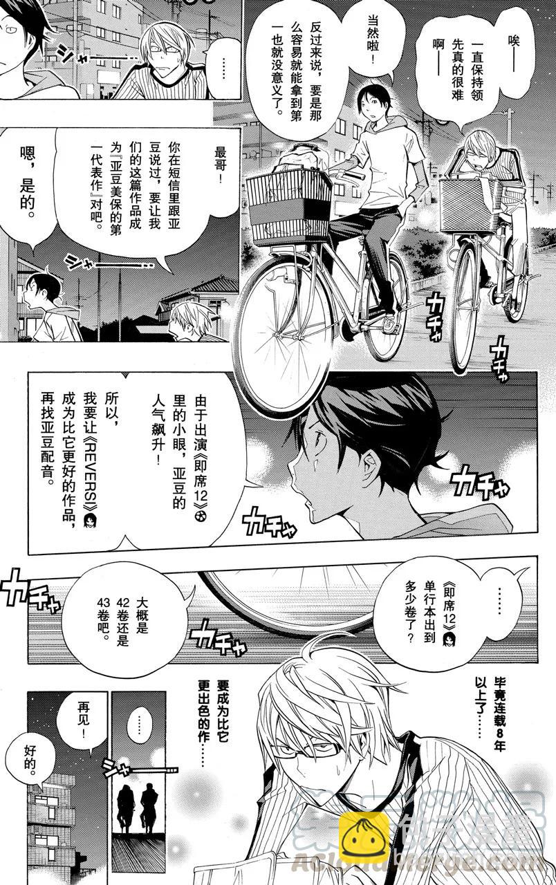 《爆漫王。》第158话 拖沓冗长与一气嗬成 第7页