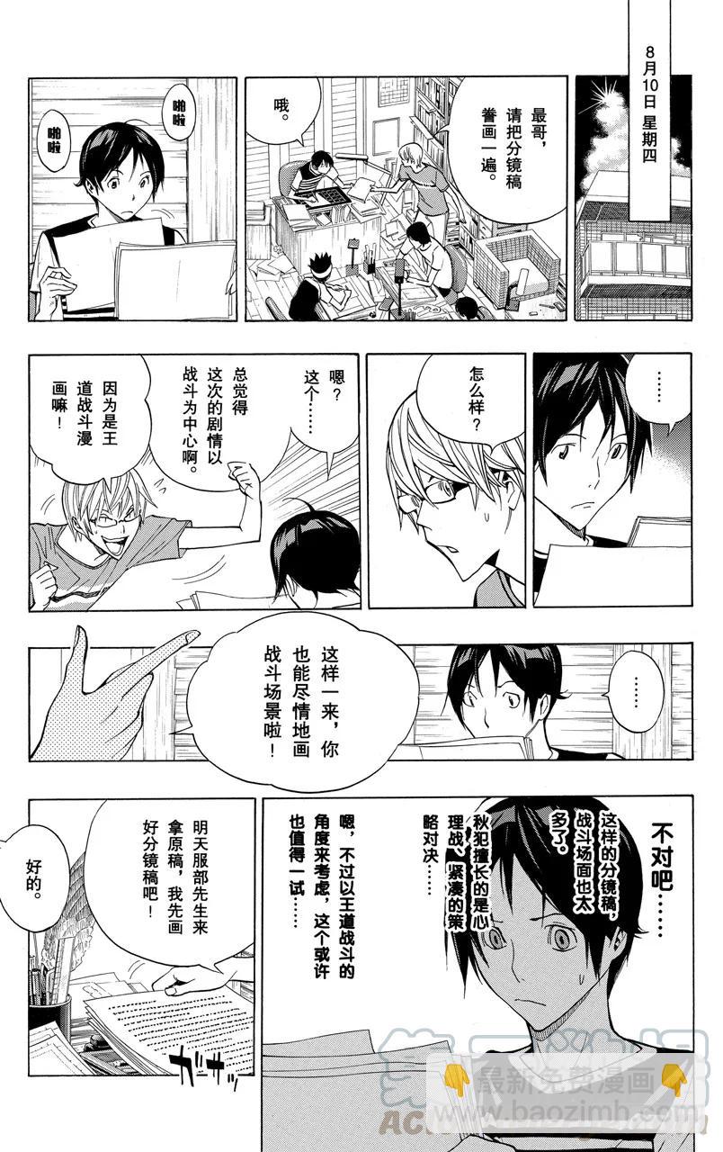 《爆漫王。》第158话 拖沓冗长与一气嗬成 第11页