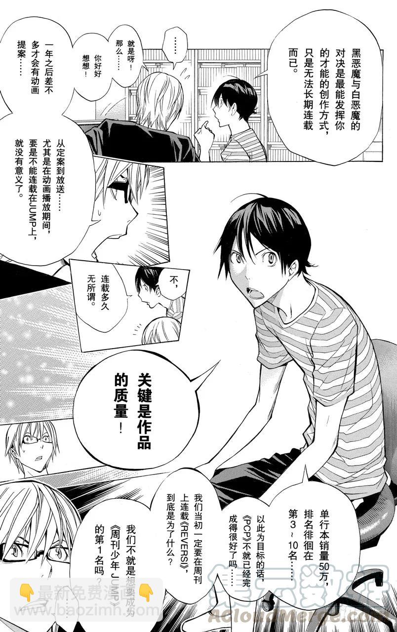 《爆漫王。》第158话 拖沓冗长与一气嗬成 第15页