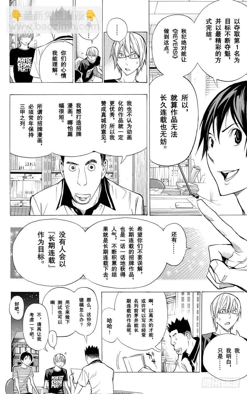 《爆漫王。》第158话 拖沓冗长与一气嗬成 第16页