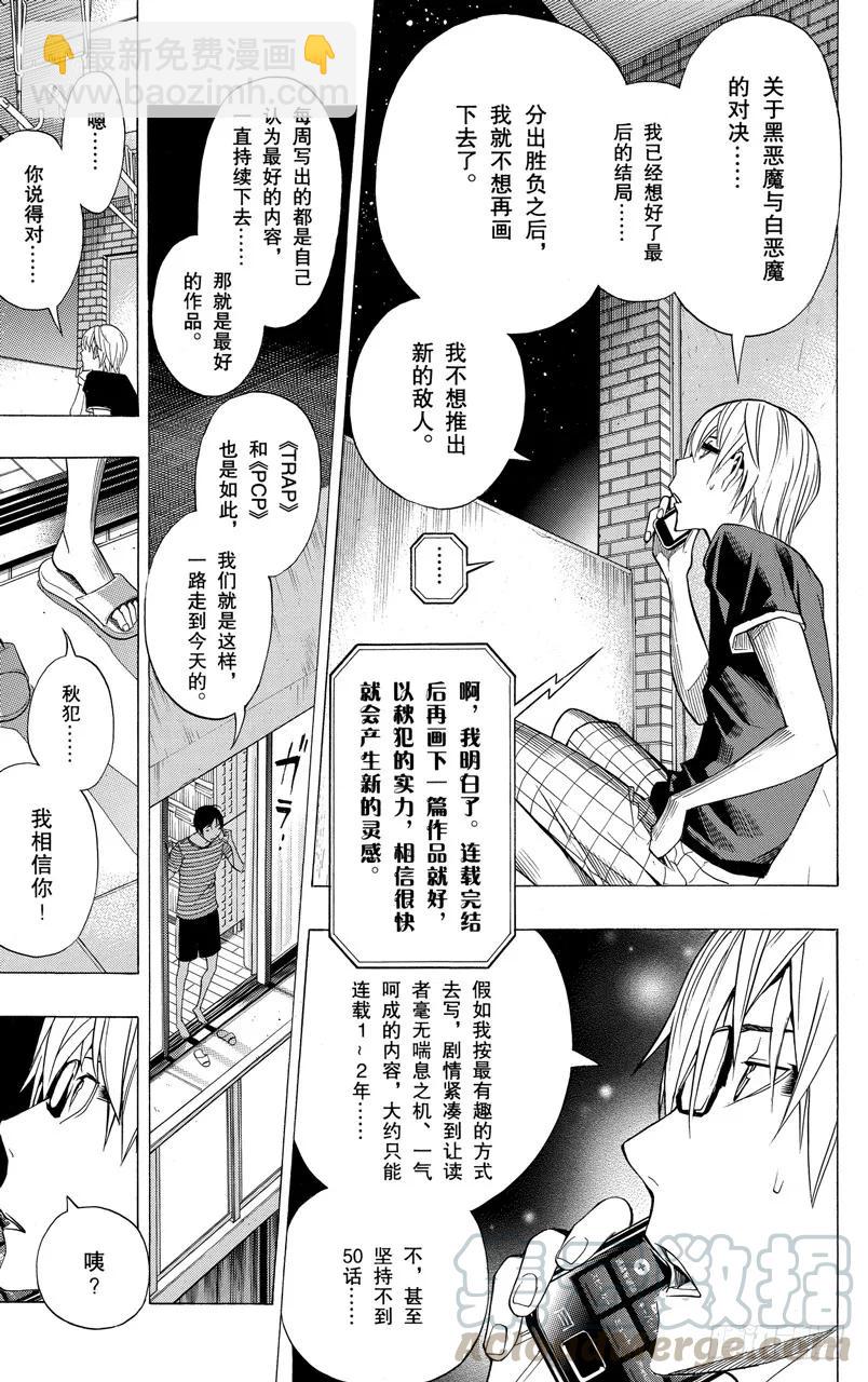 《爆漫王。》第158话 拖沓冗长与一气嗬成 第19页