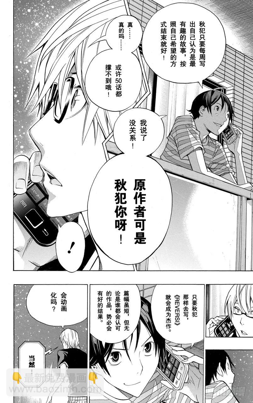 《爆漫王。》第158话 拖沓冗长与一气嗬成 第20页