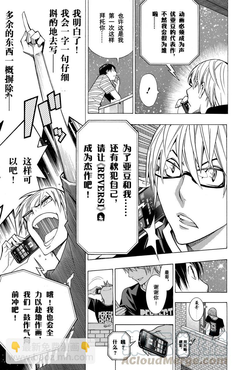 《爆漫王。》第158话 拖沓冗长与一气嗬成 第21页