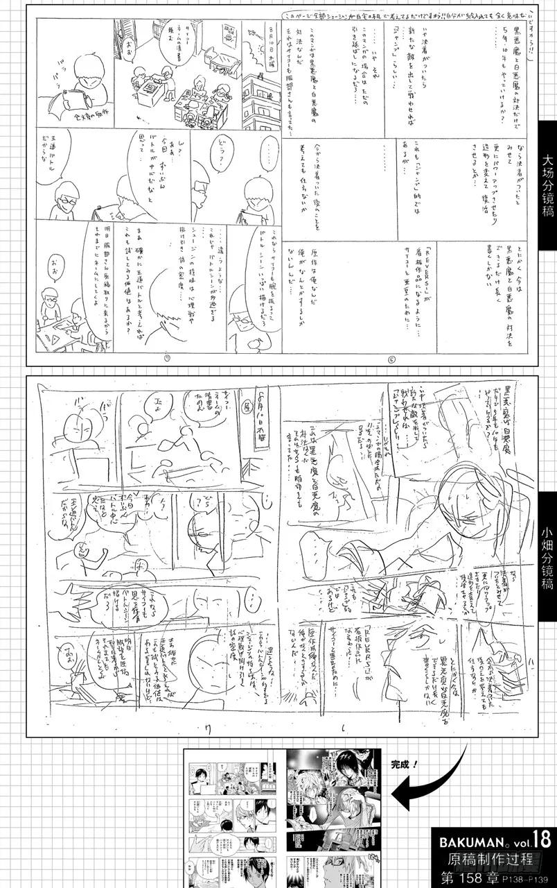 《爆漫王。》第158话 拖沓冗长与一气嗬成 第22页