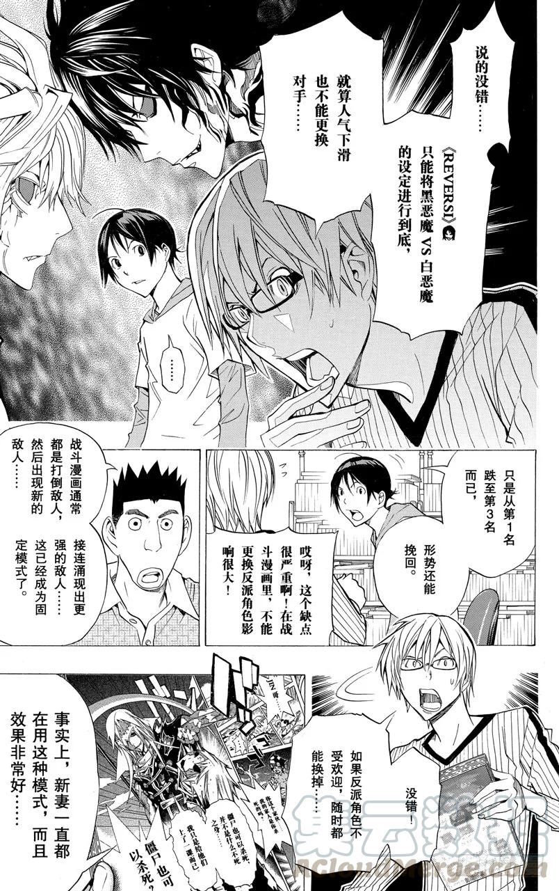 《爆漫王。》第158话 拖沓冗长与一气嗬成 第5页