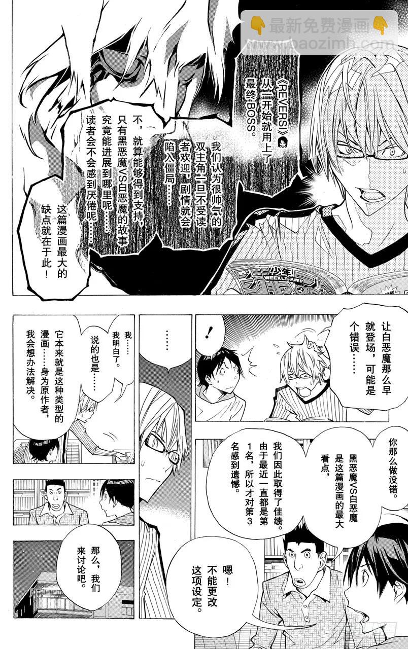 《爆漫王。》第158话 拖沓冗长与一气嗬成 第6页