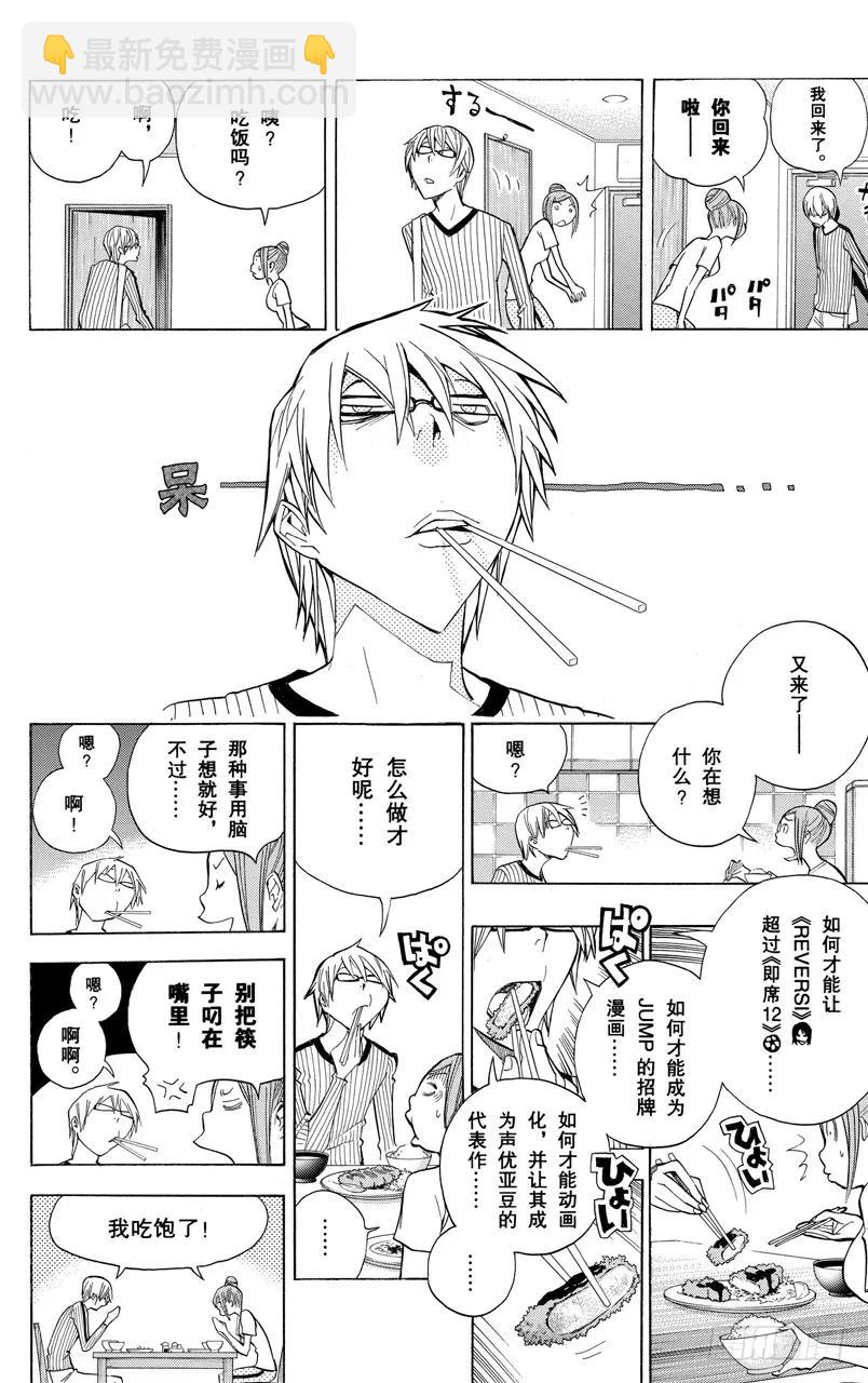 《爆漫王。》第158话 拖沓冗长与一气嗬成 第8页