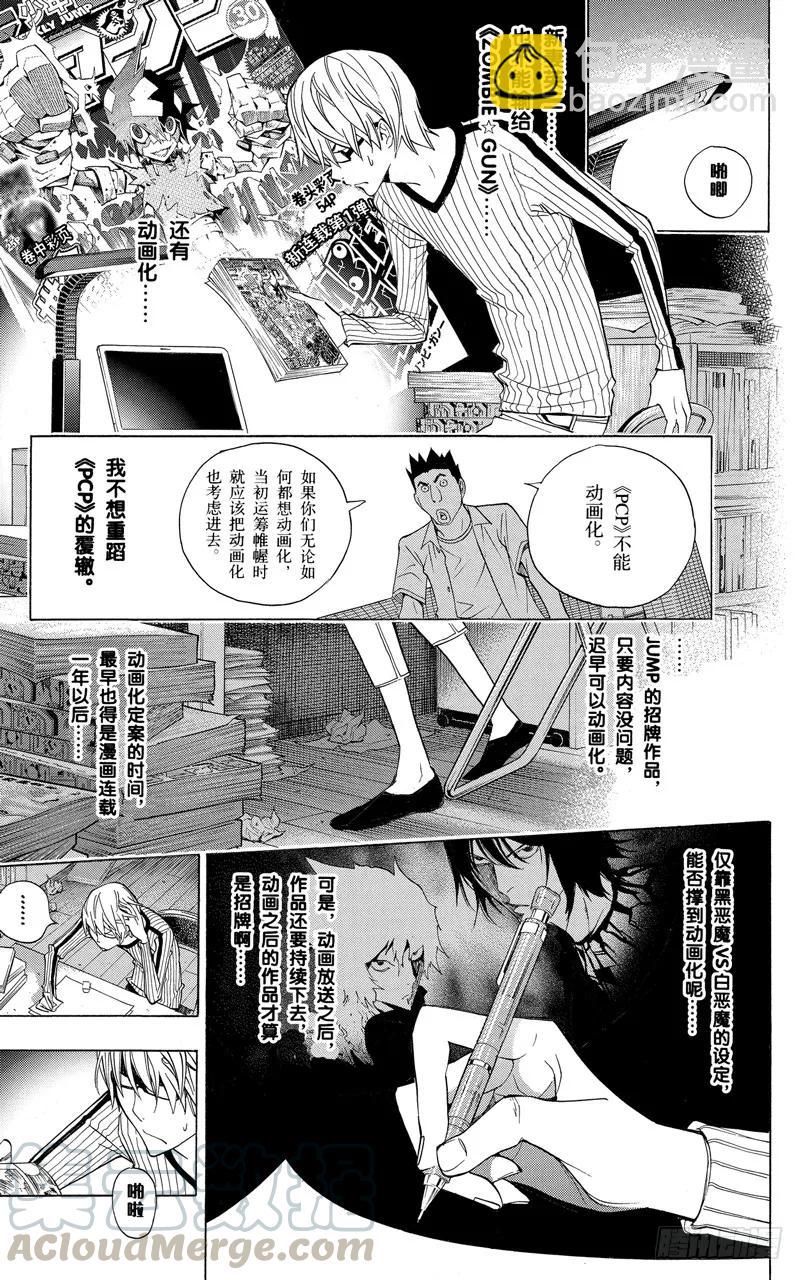 《爆漫王。》第158话 拖沓冗长与一气嗬成 第9页