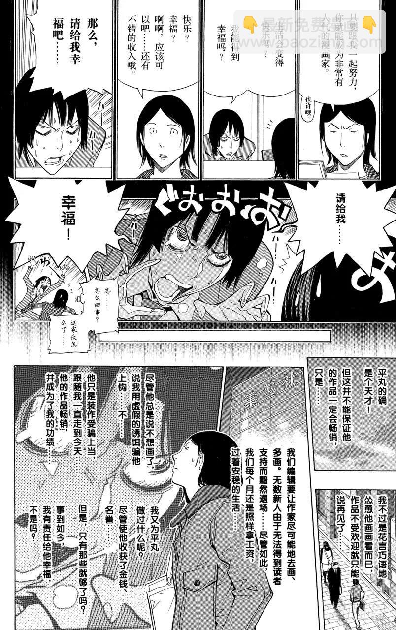 《爆漫王。》第159话 快节奏与摩天轮 第10页