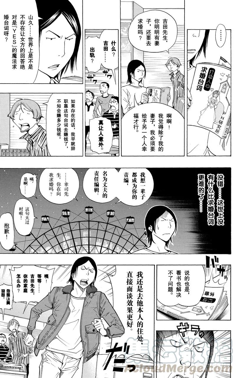《爆漫王。》第159话 快节奏与摩天轮 第11页