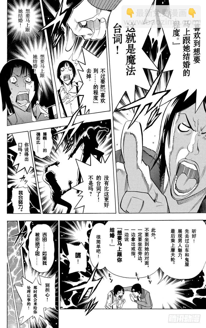 《爆漫王。》第159话 快节奏与摩天轮 第14页