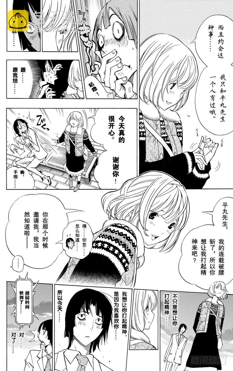 《爆漫王。》第159话 快节奏与摩天轮 第16页