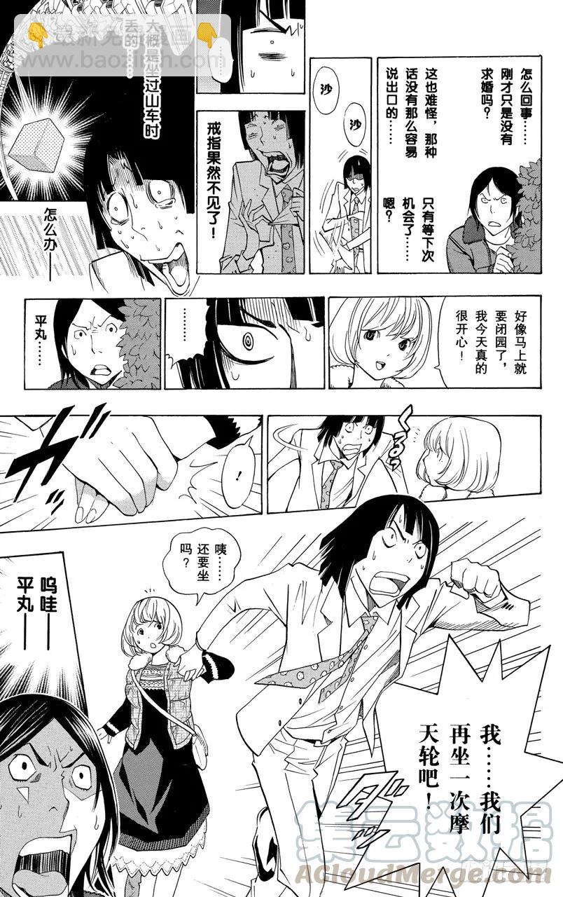 《爆漫王。》第159话 快节奏与摩天轮 第19页