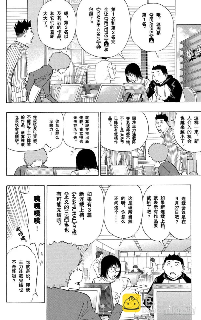 《爆漫王。》第159话 快节奏与摩天轮 第4页