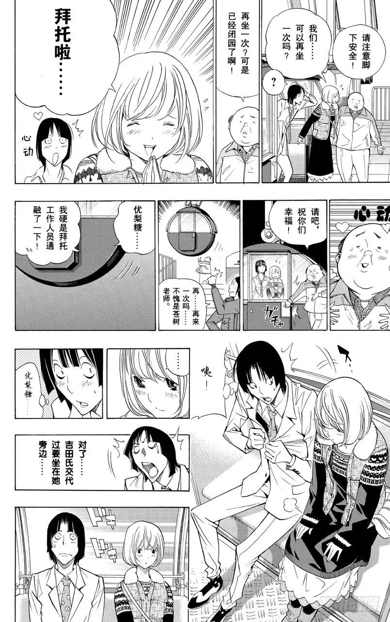 《爆漫王。》第160话 努力求婚与九十万本 第10页