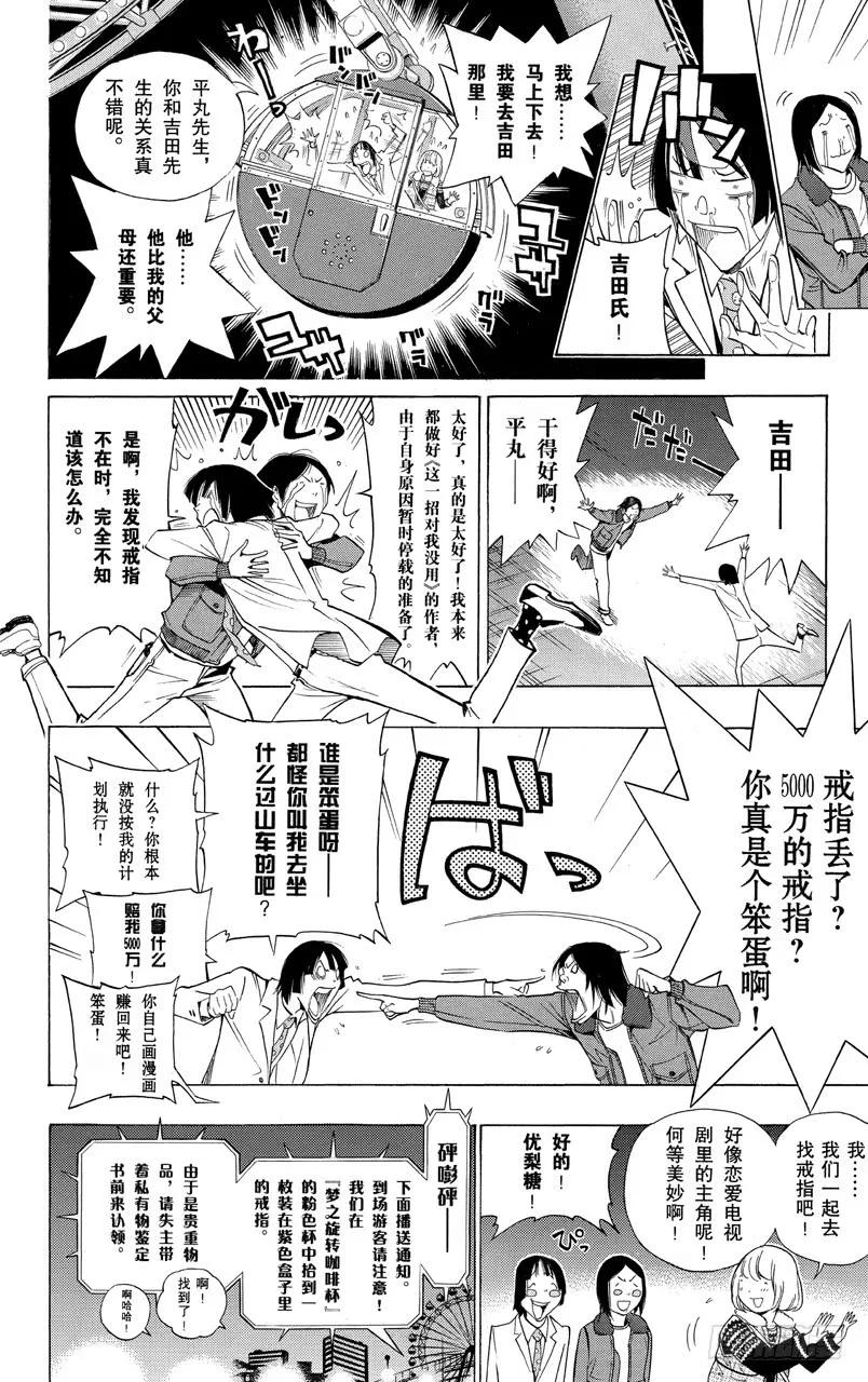 《爆漫王。》第160话 努力求婚与九十万本 第12页