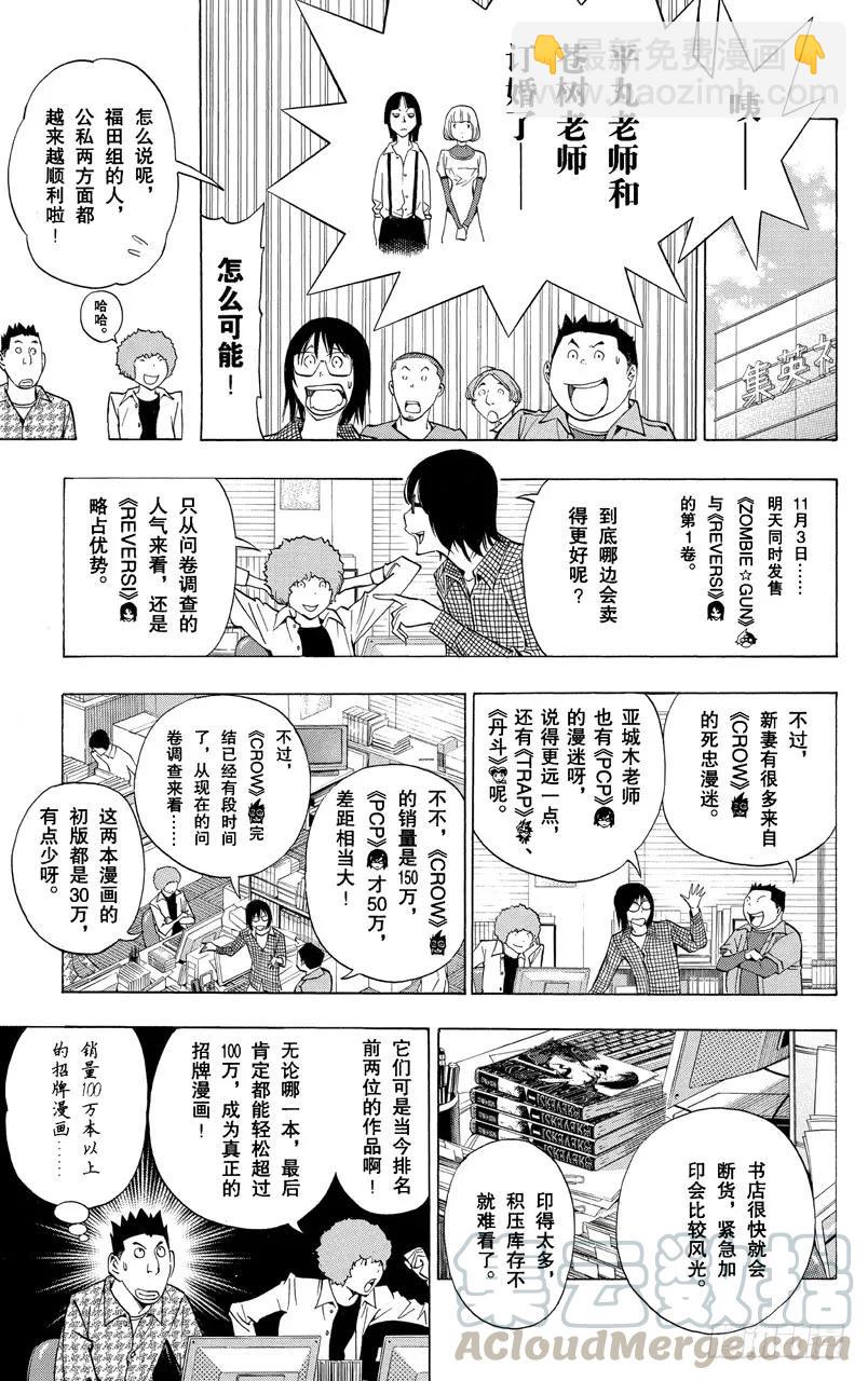 《爆漫王。》第160话 努力求婚与九十万本 第13页