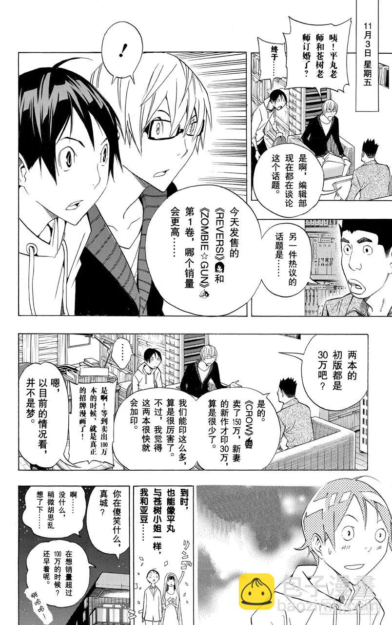 《爆漫王。》第160话 努力求婚与九十万本 第14页