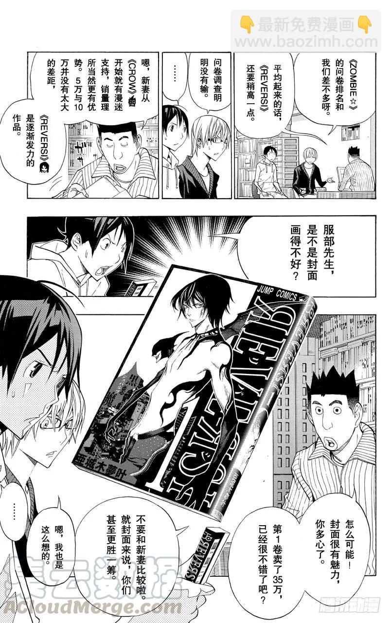 《爆漫王。》第160话 努力求婚与九十万本 第17页