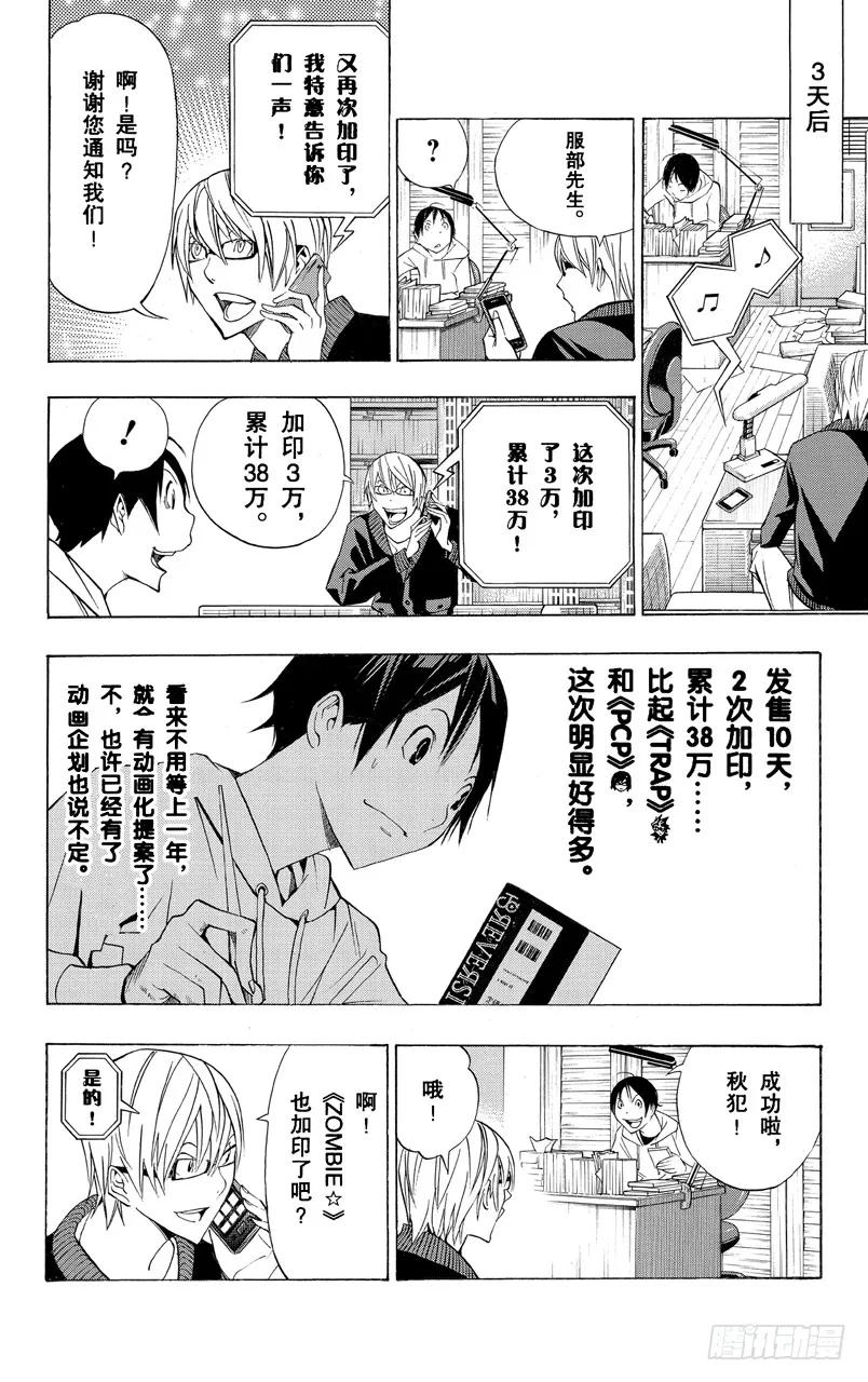 《爆漫王。》第160话 努力求婚与九十万本 第18页