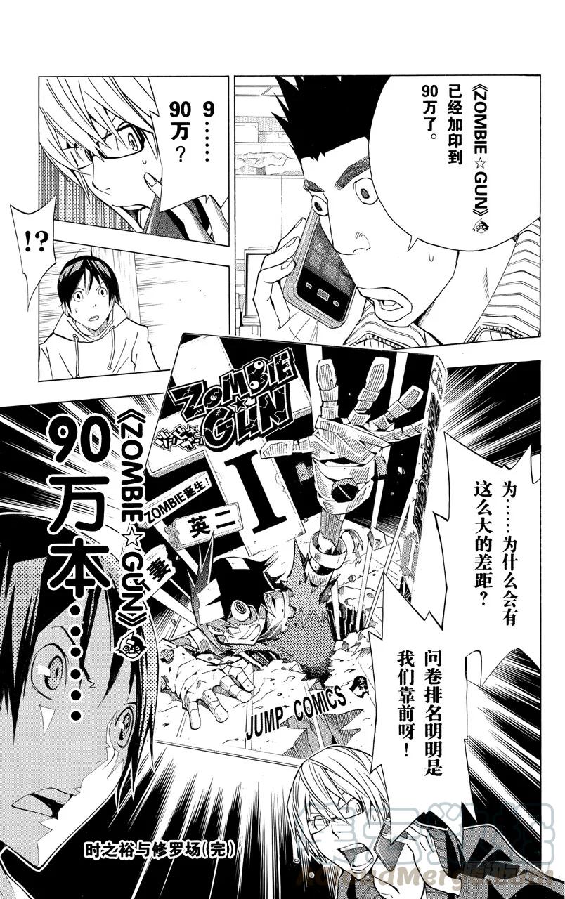 《爆漫王。》第160话 努力求婚与九十万本 第19页