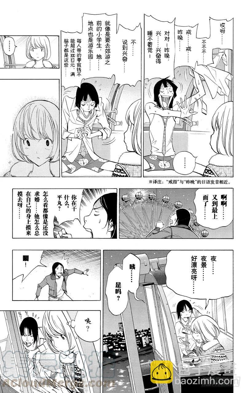 《爆漫王。》第160话 努力求婚与九十万本 第3页