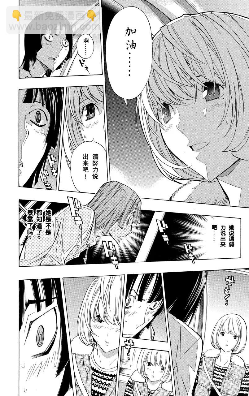 《爆漫王。》第160话 努力求婚与九十万本 第6页