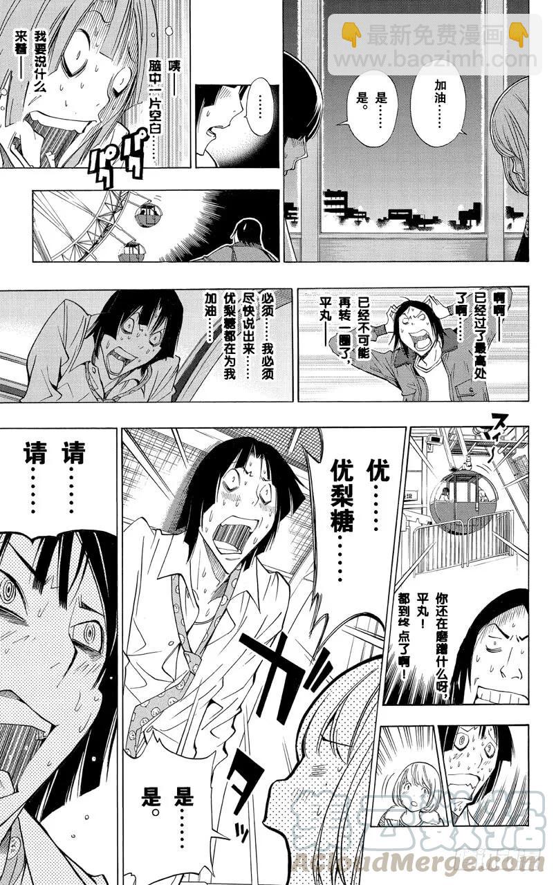《爆漫王。》第160话 努力求婚与九十万本 第7页