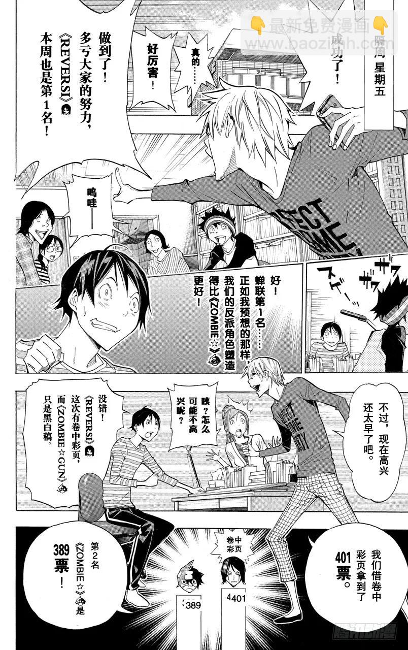 《爆漫王。》第157话 反派角色与角色更换 第10页