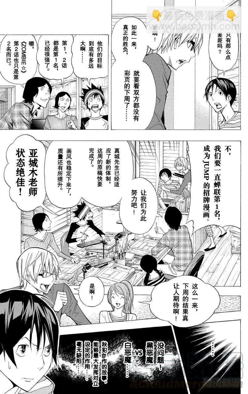 《爆漫王。》第157话 反派角色与角色更换 第11页
