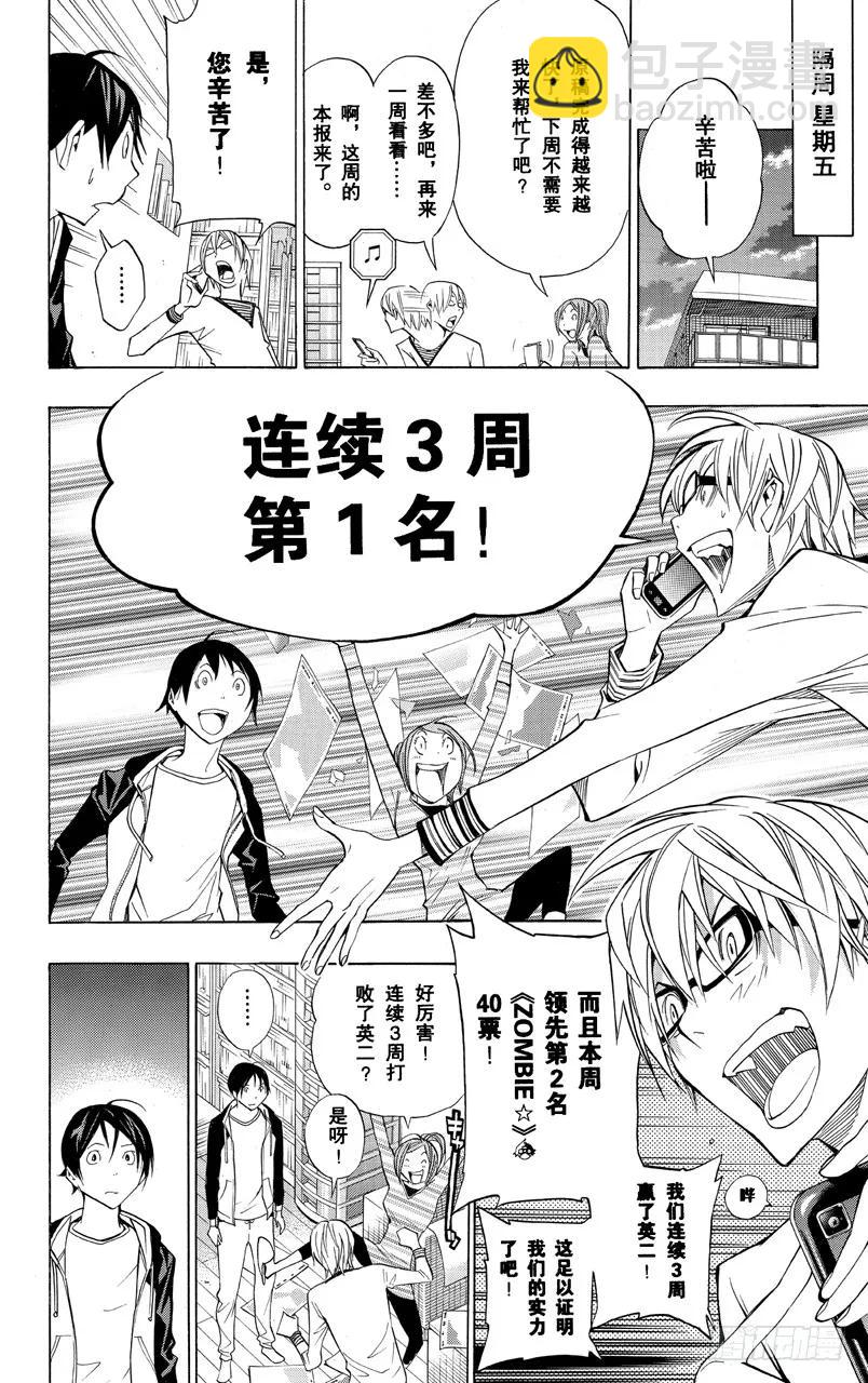 《爆漫王。》第157话 反派角色与角色更换 第12页